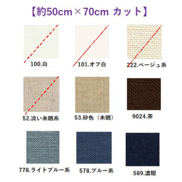 画像1: [9568] Zweigart ベルファストリネン 32ct 各色 【切り出しサイズ：約50cm×約70cm】 (1)