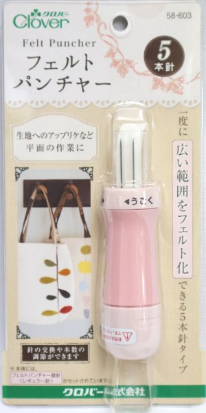 画像1: [10819] クロバー フェルトパンチャー ＜5本針＞ (1)