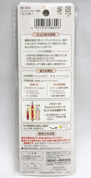 画像2: [10821] クロバー フェルトパンチャー替針　仕上げ針 ＜3本入＞ (2)