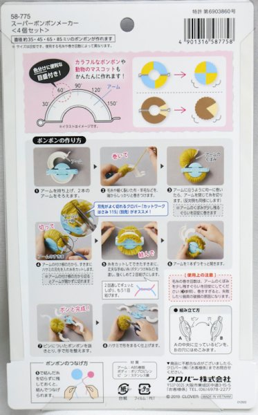 画像2: [10823] クロバー スーパーポンポンメーカー 4個セット (2)
