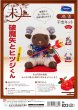 画像1: [10831] オリムパス　ぬいぐるみ　干支キット　破魔矢とヒツジくん (1)