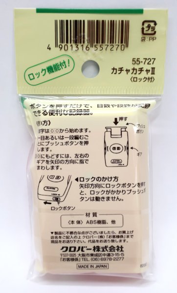 画像2: [10834] クロバー　目数段数記録器「カチャカチャII(ツー)」 (2)