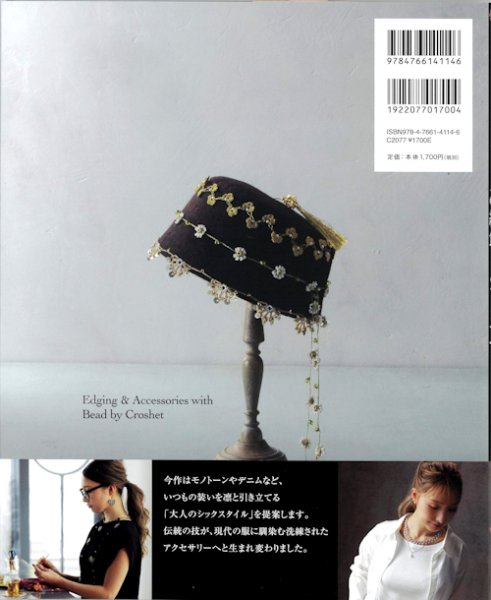 画像2: [10850]トルコの伝統手芸・オヤ　ビーズの縁飾り&アクセサリー 　グラフィック社 (2)