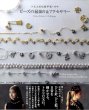 画像1: [10850]トルコの伝統手芸・オヤ　ビーズの縁飾り&アクセサリー 　グラフィック社 (1)