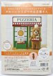 画像1: [10848] ハマナカ　羊毛フェルトキット　かわいいどうぶつのお店屋さん　くまシェフのピッツェリア (1)