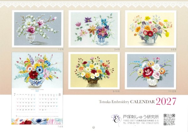 画像2: [10851]【予約限定販売】2027年戸塚刺しゅうカレンダー　花のささやき (2)