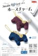 画像1: [10855] Metallic Free Cord で作る　ホースチャーム　ブルー (1)