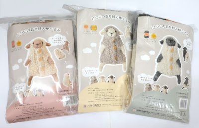 画像1: [10861] ハマナカ　ひつじの着せ替え棒ぐるみ　キットB