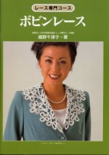 バテンレース　華麗なクラシックレース　北尾恵似子 華麗なクラシックレース バテンレース 北尾恵以子 - 旅する本屋