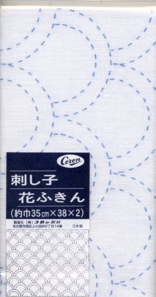 画像1: [2432] コロン製絲　刺し子　花ふきん　青海波 #3 (1)