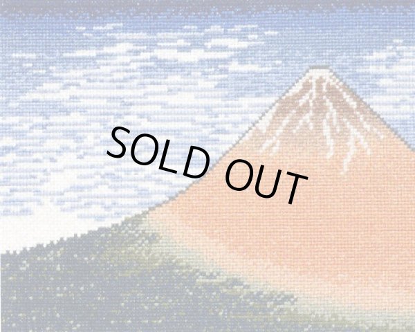 画像1: [4334] オリムパス　クロスステッチししゅうキット　北斎画　富嶽三十六景　凱風快晴 (1)