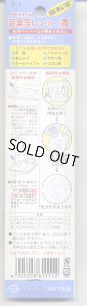 画像2: [4454] チャコエース　図案写しマーカー　青 (2)