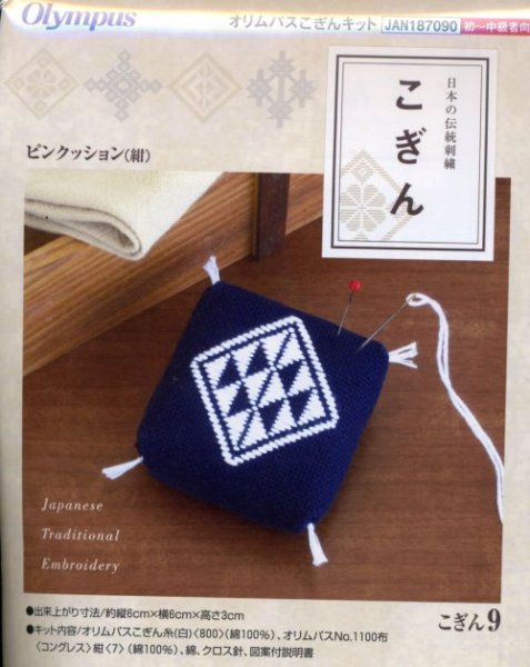 画像1: [3907] 日本の伝統刺繍 オリムパスこぎんキット ピンクッション（紺） (1)