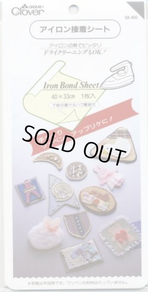 画像1: [1157] クロバー製品　アイロン接着シート　40cm×33cm (1)