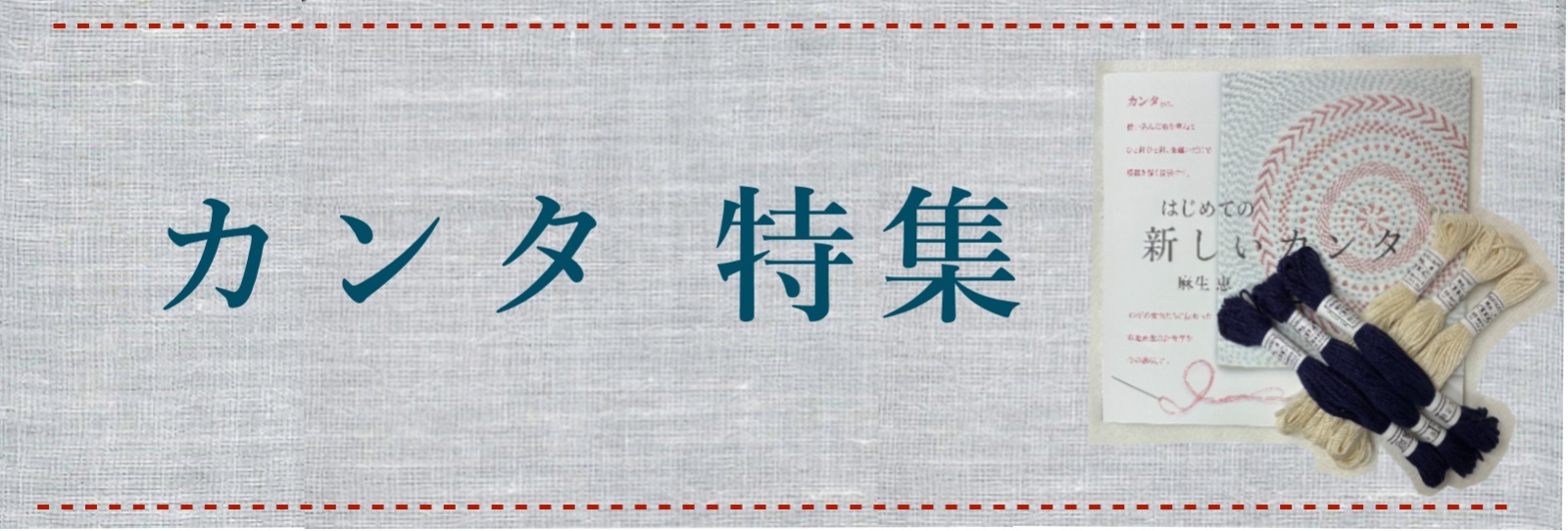 カンタ特集