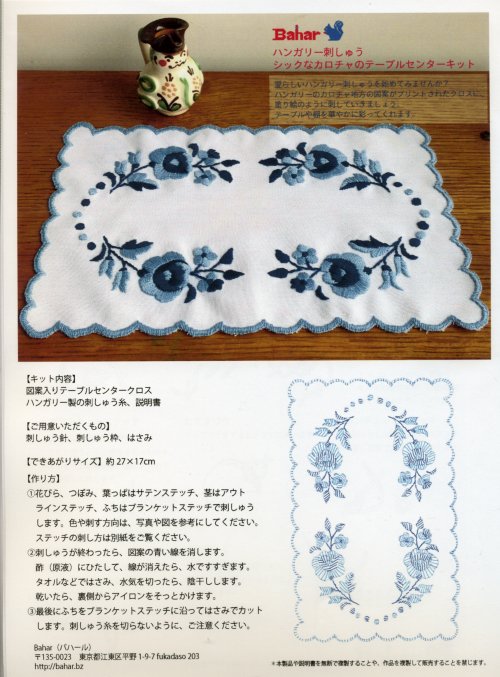 カロチャ刺繍 (ハンガリー製) テーブルセンター 日本製品 biocheck.cl