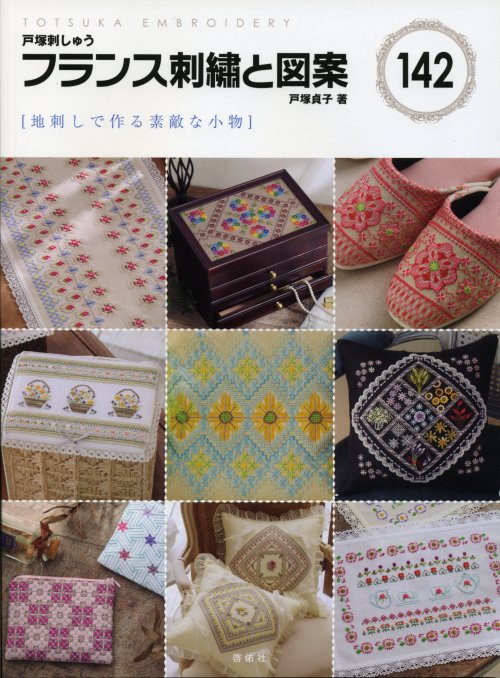 戸塚刺繍 小物入れ 通販