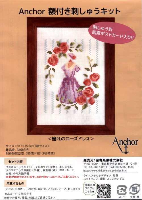 クロスステッチ用 下絵と刺繍糸セット