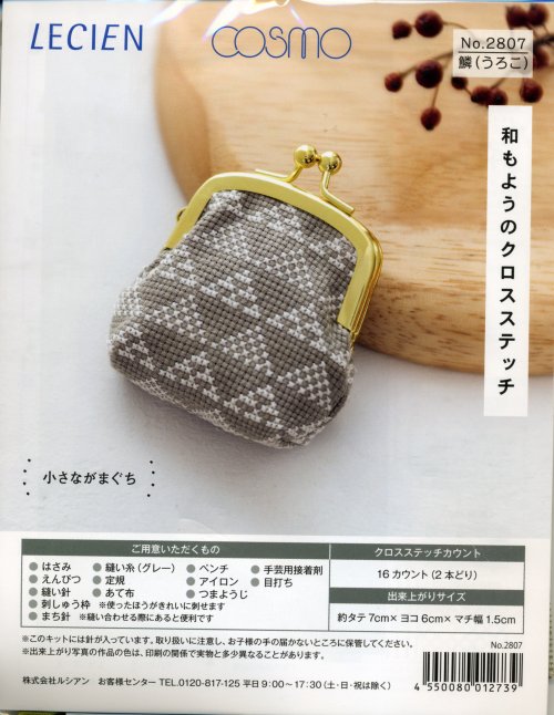 84 ルシアン コスモ 和もようのクロスステッチ No 2807 鱗 うろこ 小さながまぐち 手芸の越前屋