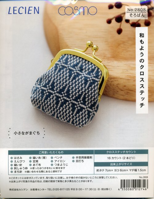 8421] ルシアン コスモ 和もようのクロスステッチ No.2808 そろばん 小さながまぐち 手芸の越前屋
