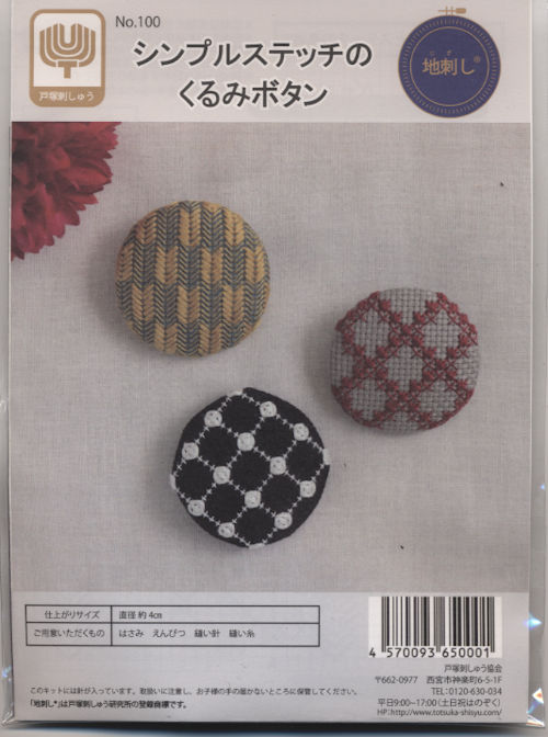 くるみボタン　刺繍　ブローチ　011 - 3
