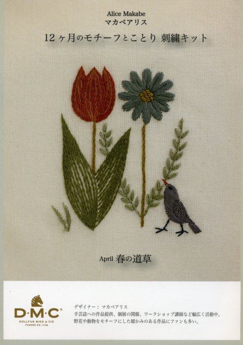 [9055] DMC マカベアリス 12ヶ月のモチーフとことり刺繍キット April 春の道草