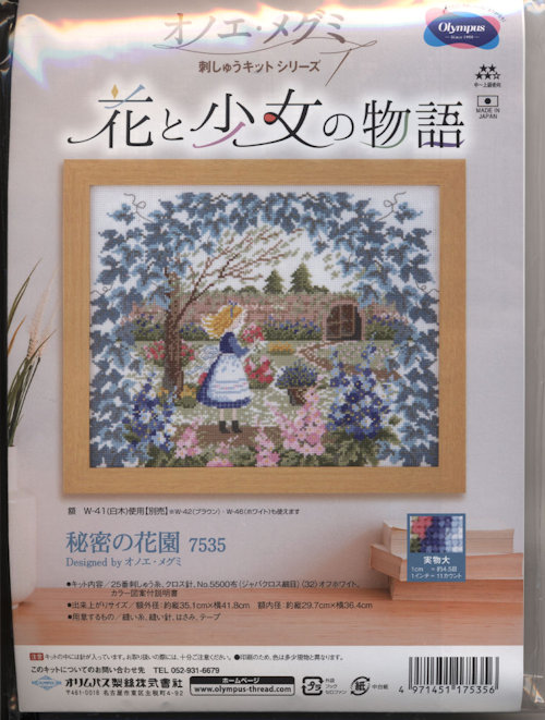 [9132] オリムパス　オノエ・メグミ刺しゅうキットシリーズ　花と少女の物語　秘密の花園