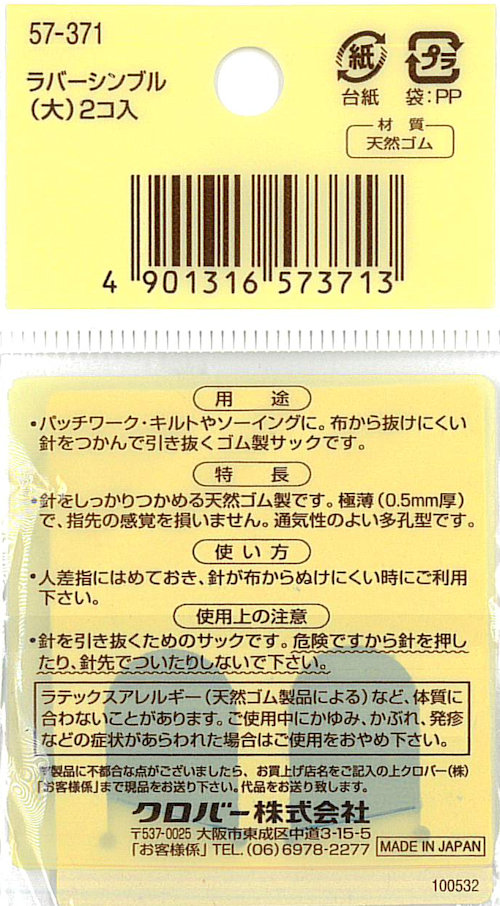 皮シンブル　ソフト　S　57-339　(メール便可)