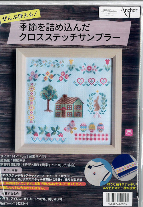 クロスステッチ用 下絵と刺繍糸セット