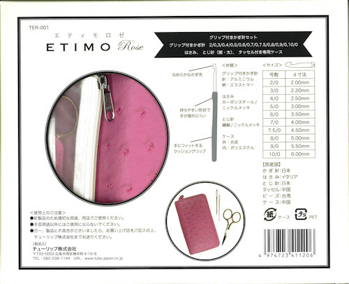 [10057] Tulip　ETIMO Rose クッショングリップ付きかぎ針セット